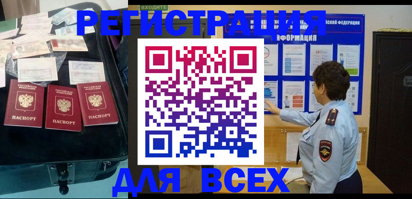 прописка законно в Павловском Посаде
