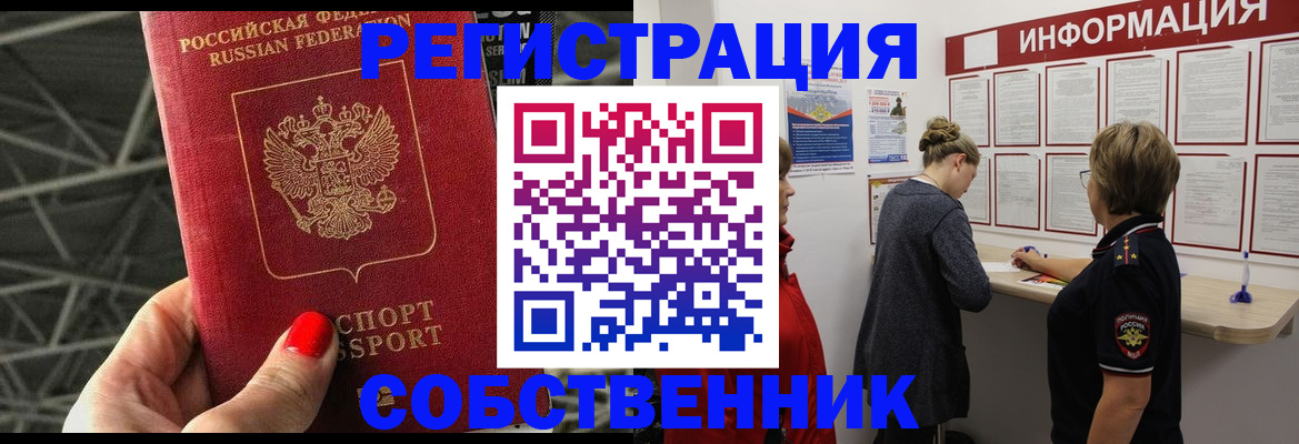 прописка поиск в Павловском Посаде