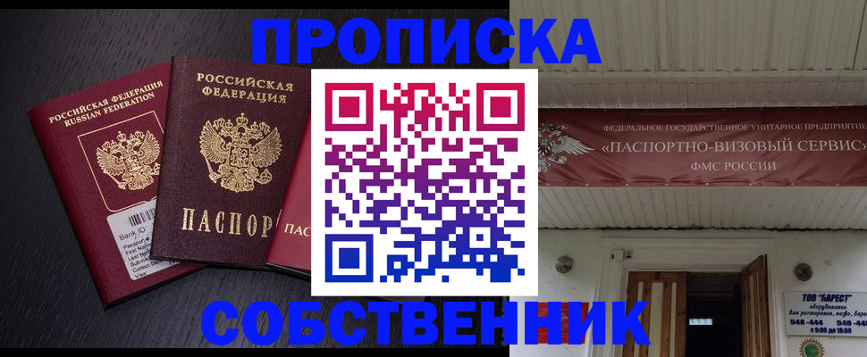 купить прописку в Павловском Посаде