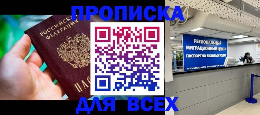 временная регистрация для школы в Павловском Посаде