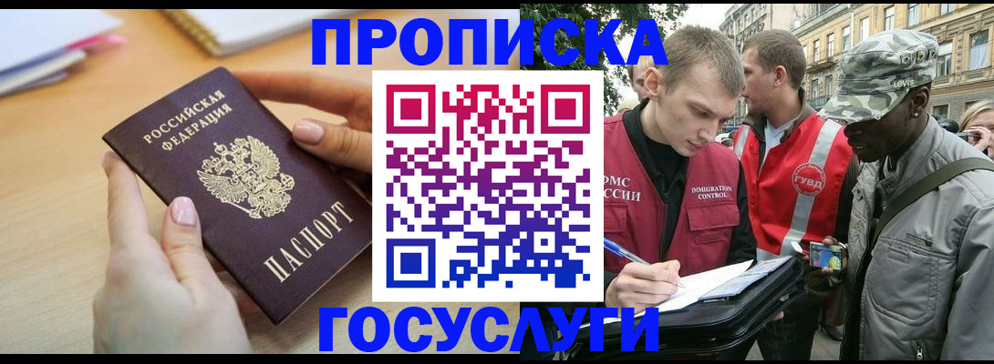 временная регистрация надежно в Павловском Посаде